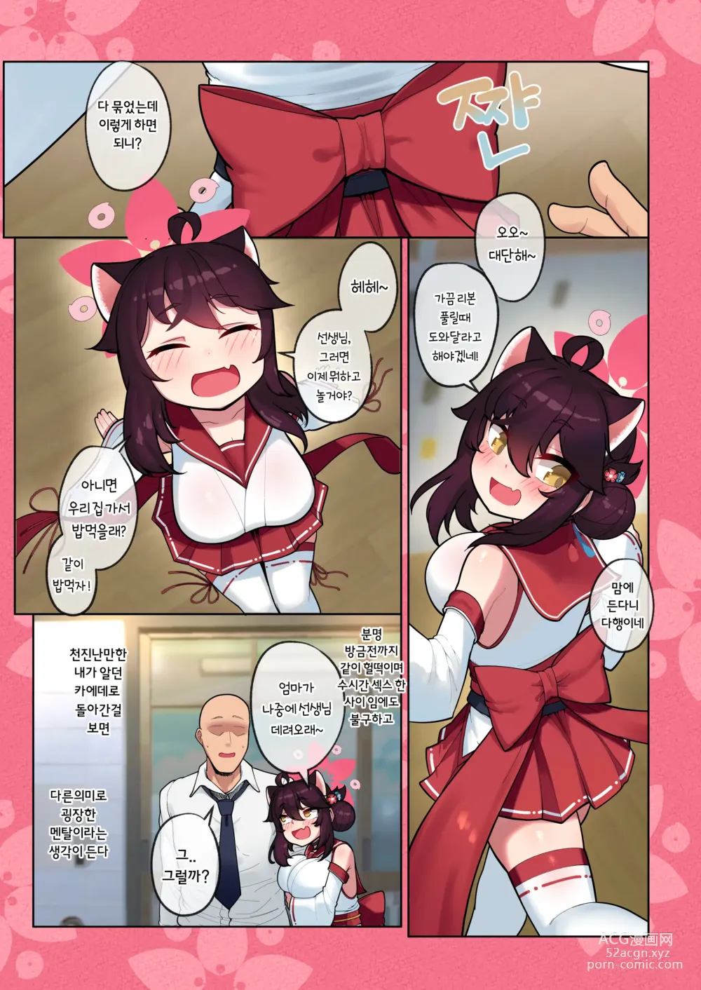 Page 42 of doujinshi 카에데쨩 성장록 1 -목욕편-