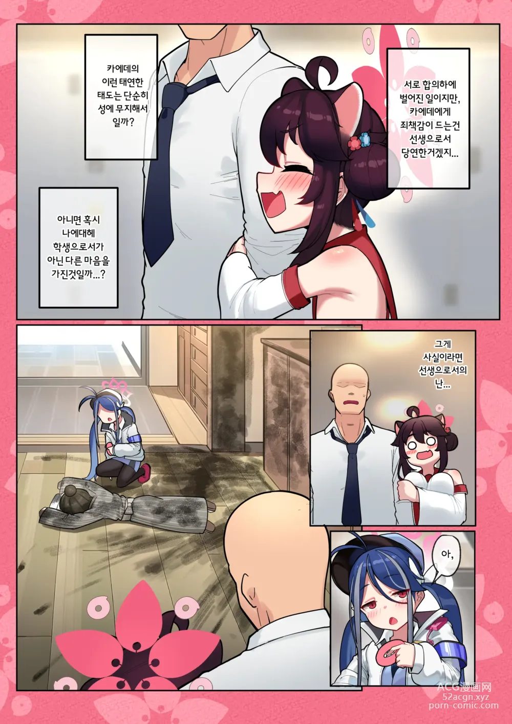 Page 43 of doujinshi 카에데쨩 성장록 1 -목욕편-