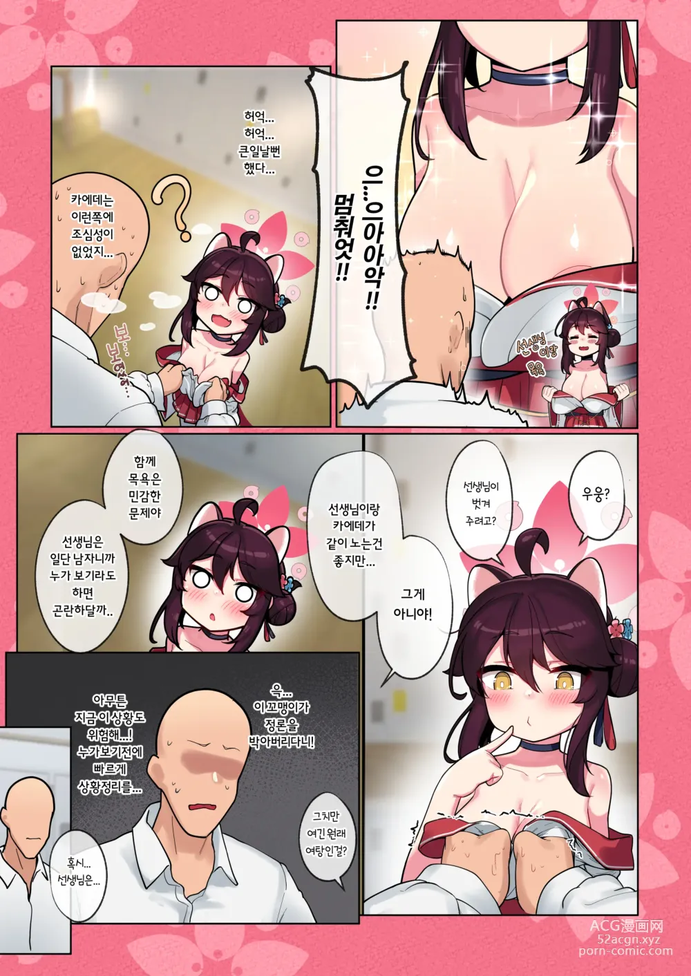 Page 6 of doujinshi 카에데쨩 성장록 1 -목욕편-