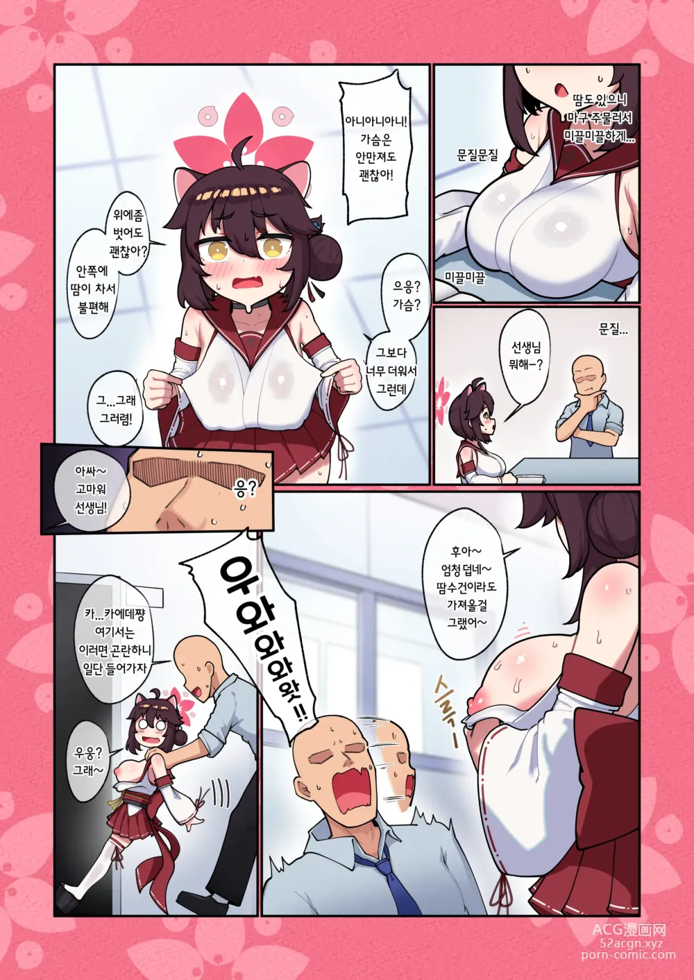 Page 5 of doujinshi Kaede-chan Seichouroku 2 (decensored)