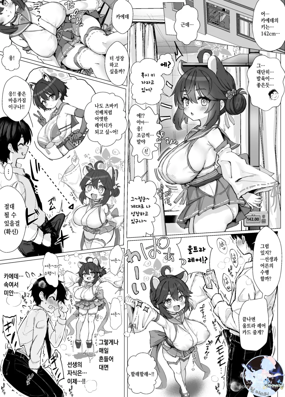 Page 1 of doujinshi Kaede Muchi Situ