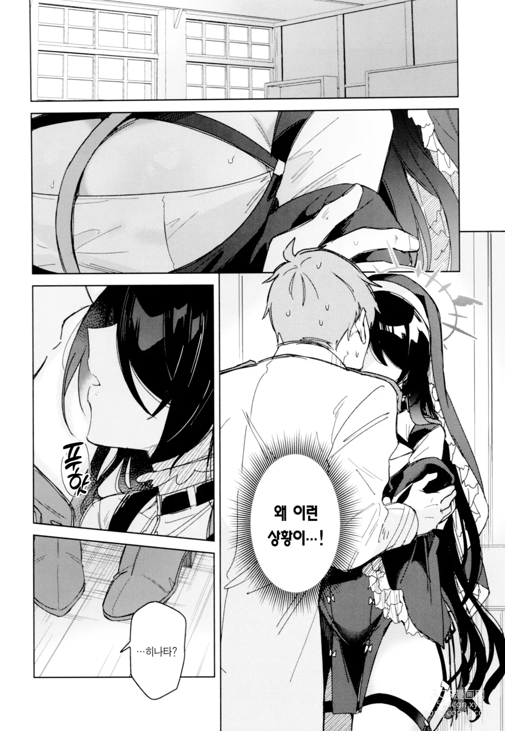 Page 6 of doujinshi 사랑 고백