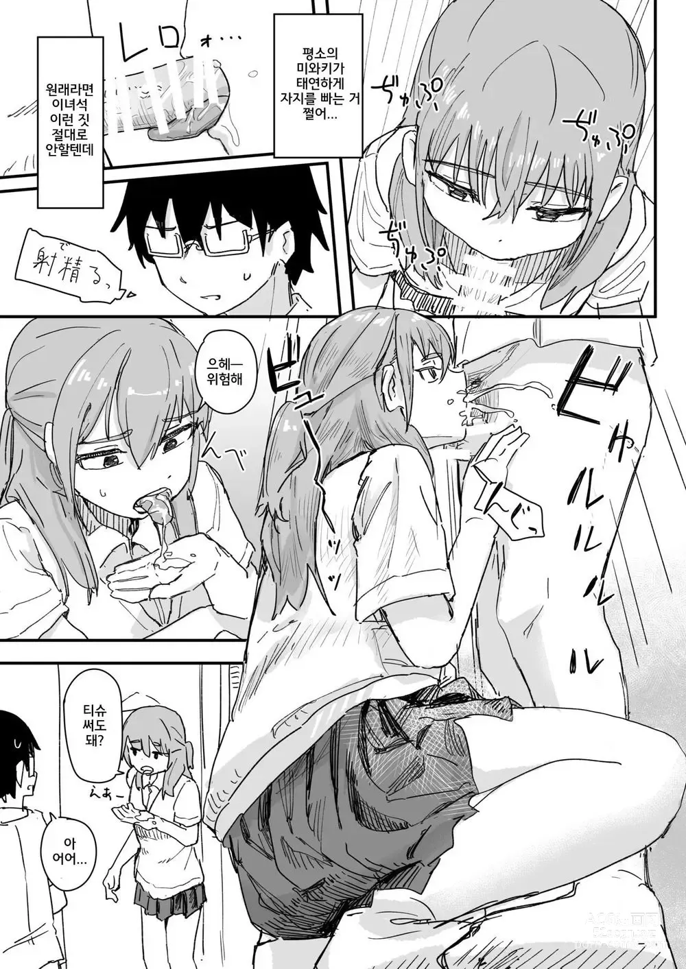 Page 12 of doujinshi 최면어플이 진짜일지도 모르기에 써봤다