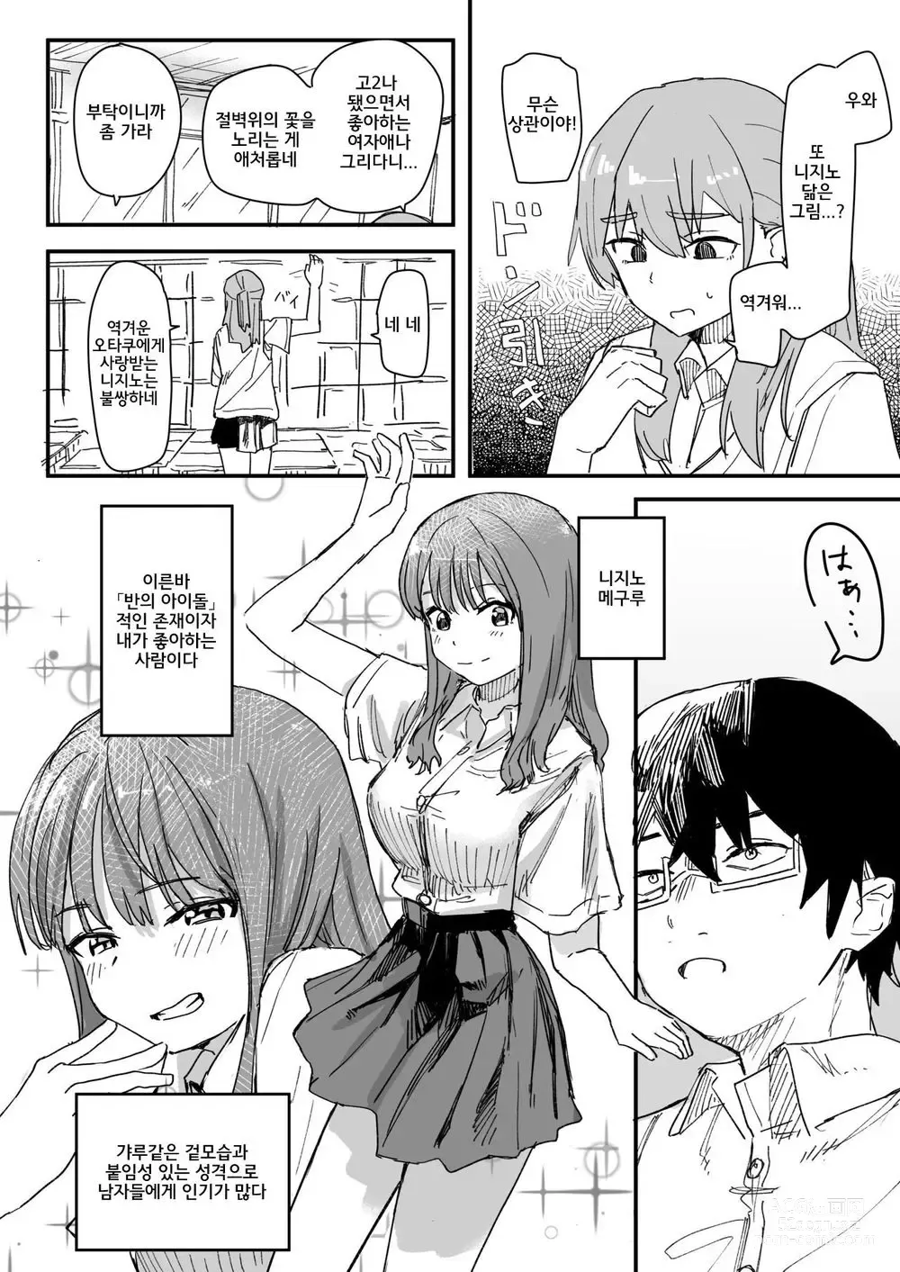 Page 3 of doujinshi 최면어플이 진짜일지도 모르기에 써봤다