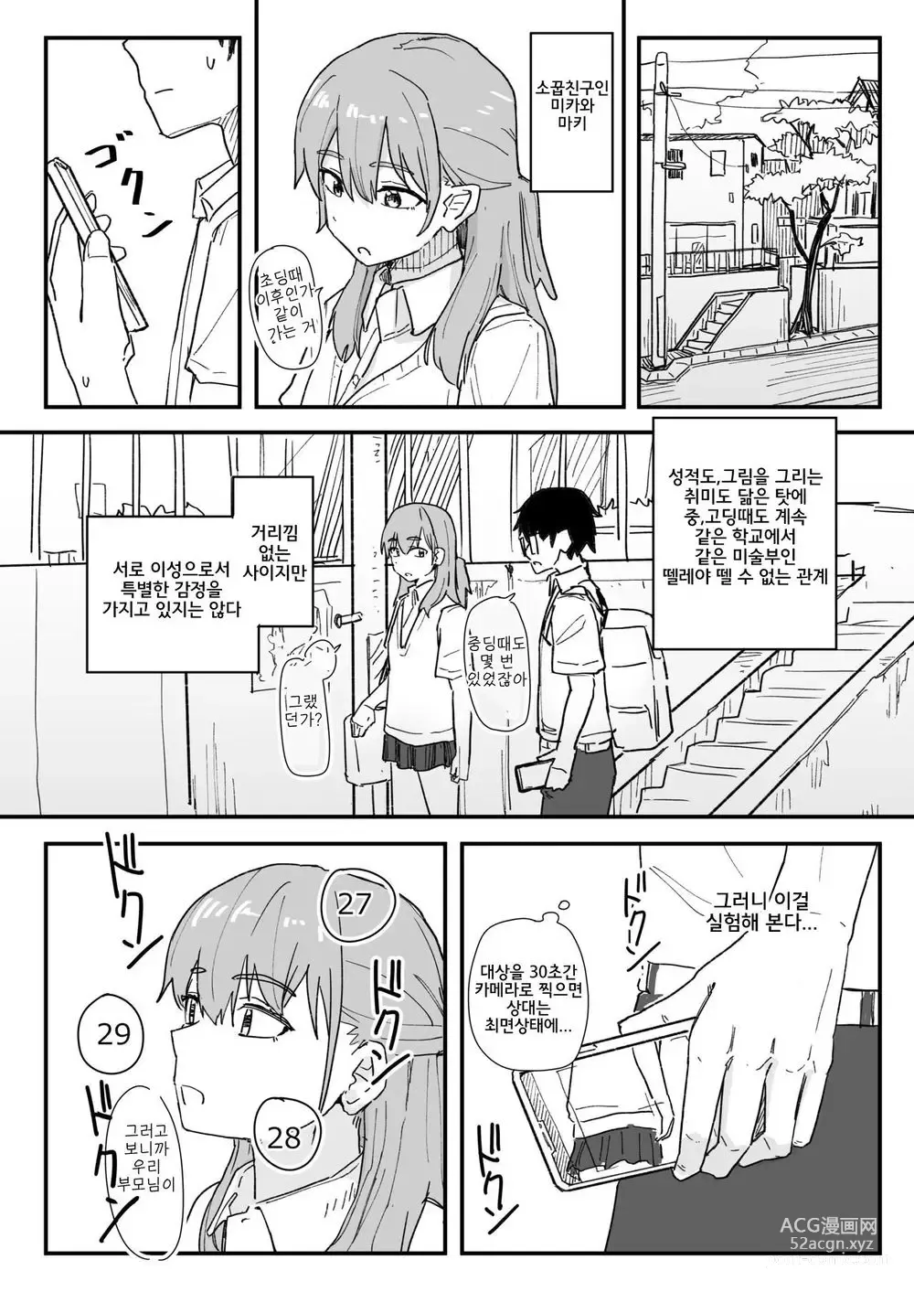 Page 7 of doujinshi 최면어플이 진짜일지도 모르기에 써봤다