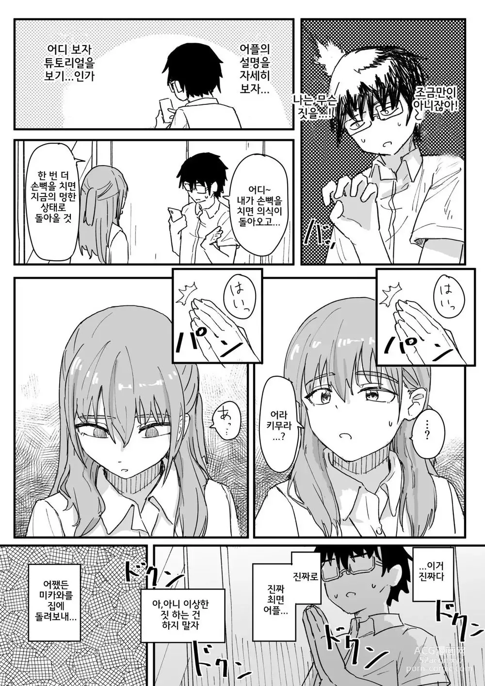 Page 10 of doujinshi 최면어플이 진짜일지도 모르기에 써봤다