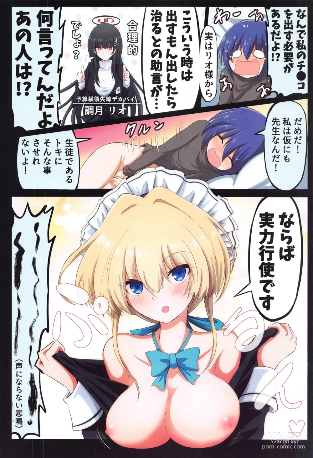 Page 5 of doujinshi BlueArch Ecchi Goudoubon