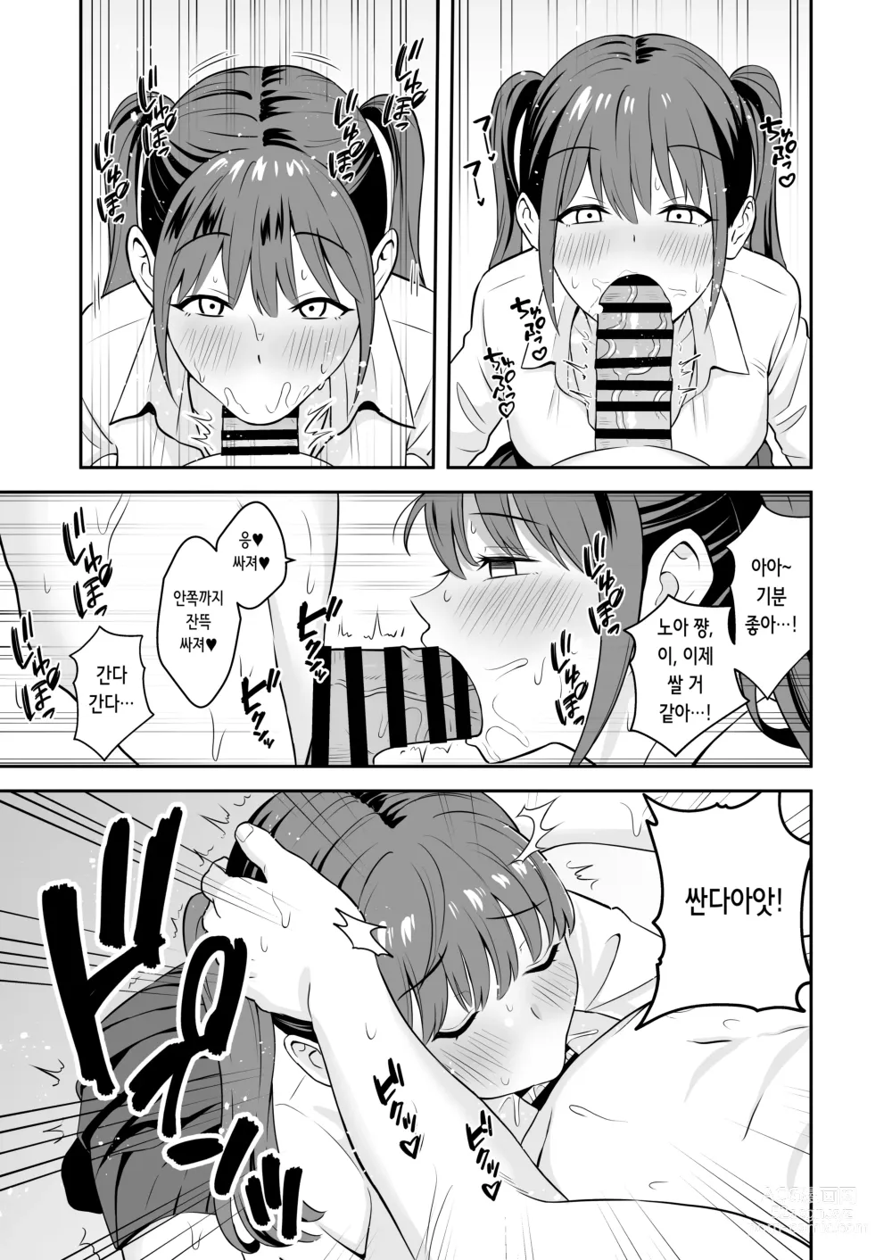 Page 11 of doujinshi 아저씨에게 형편 좋은 폭유 가출 갸루