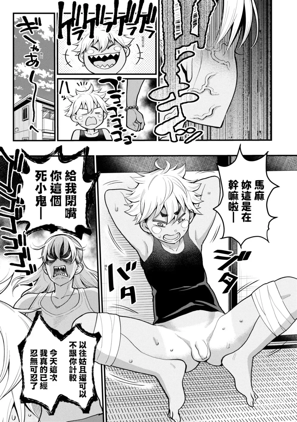 Page 130 of manga 想成為你心中最愛的馬麻 (decensored)