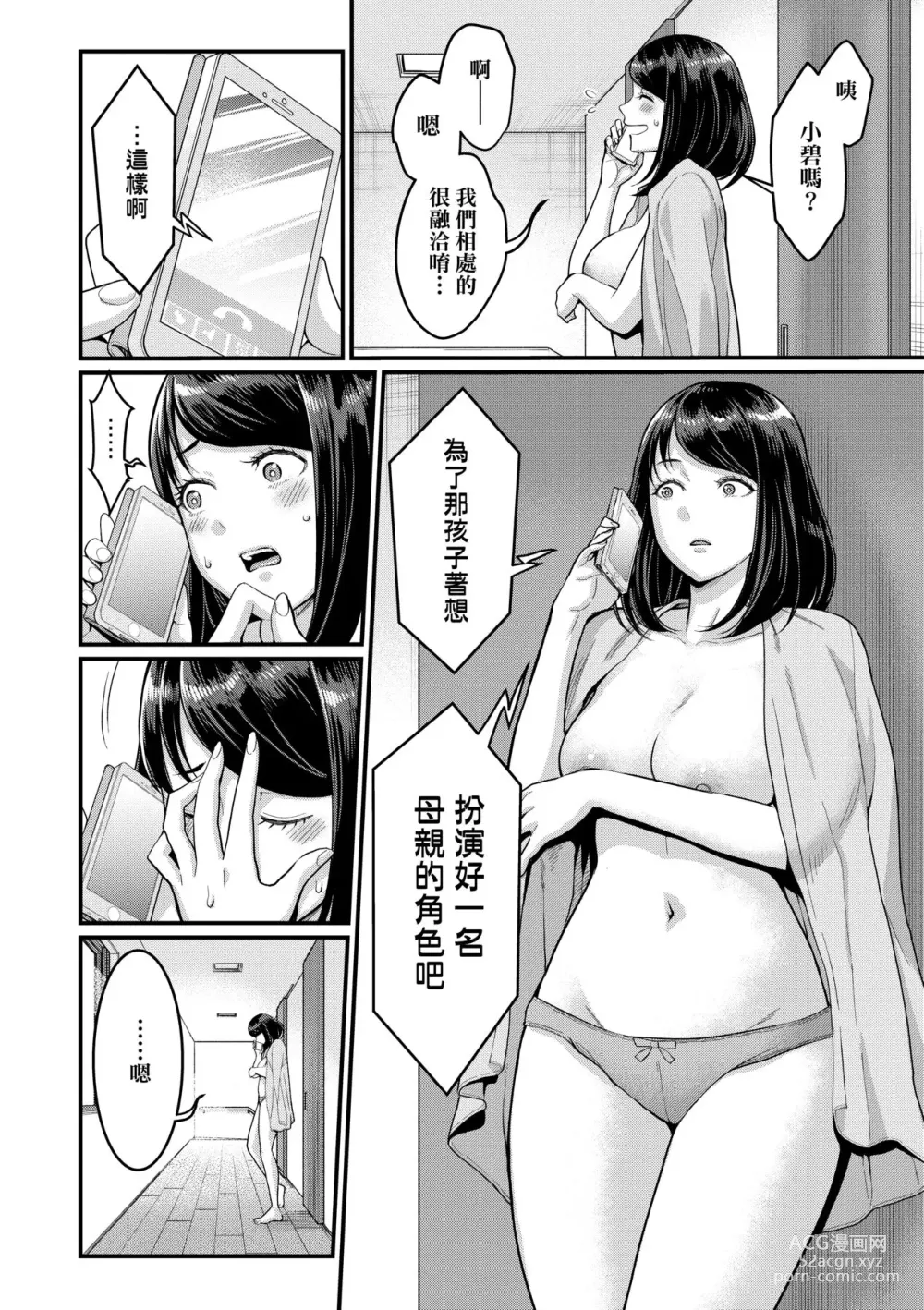 Page 33 of manga 想成為你心中最愛的馬麻 (decensored)