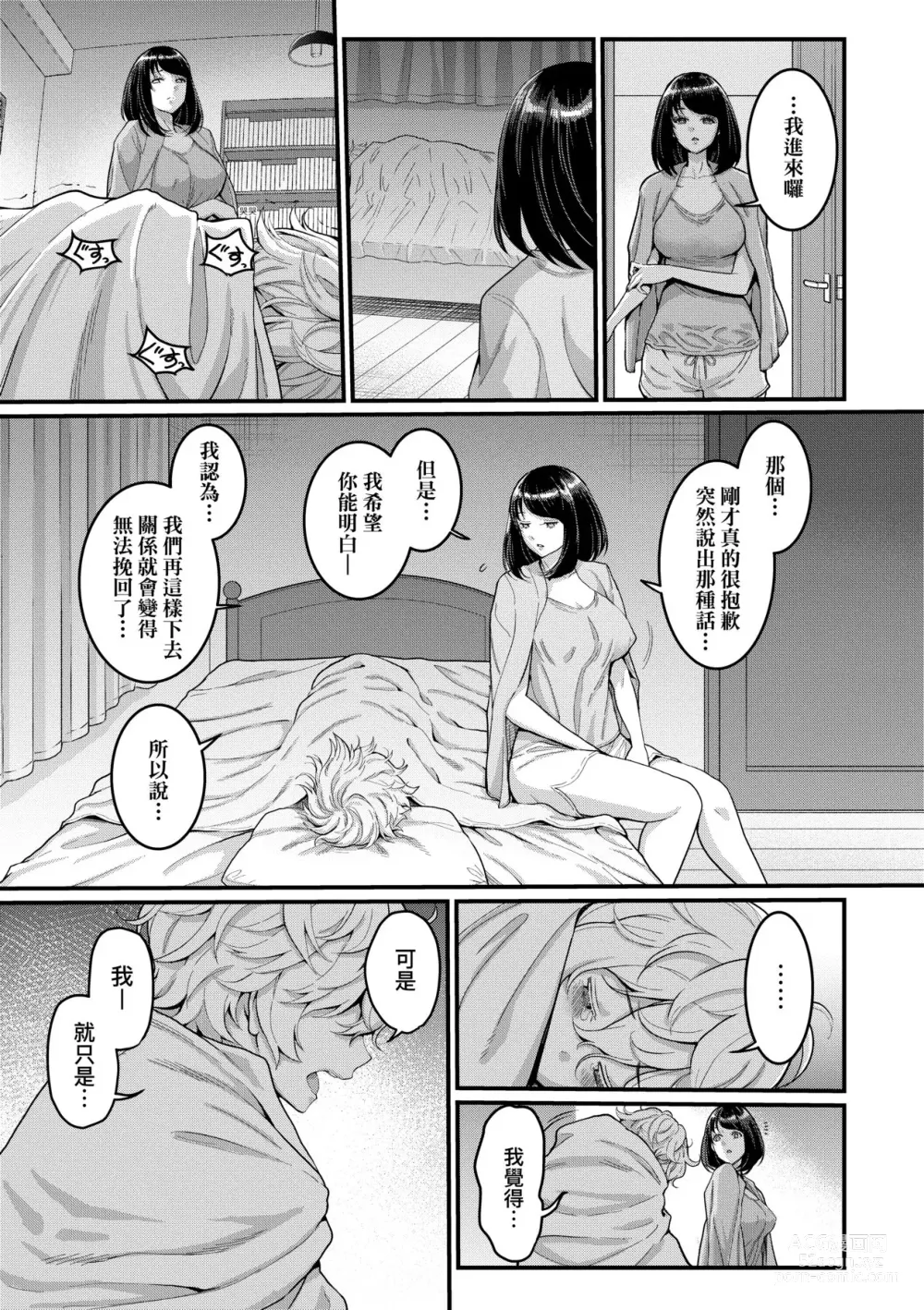 Page 38 of manga 想成為你心中最愛的馬麻 (decensored)