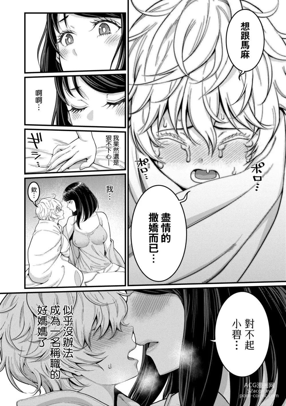 Page 39 of manga 想成為你心中最愛的馬麻 (decensored)