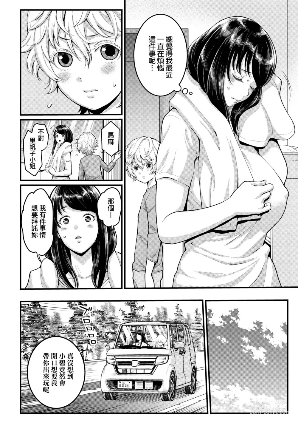 Page 57 of manga 想成為你心中最愛的馬麻 (decensored)