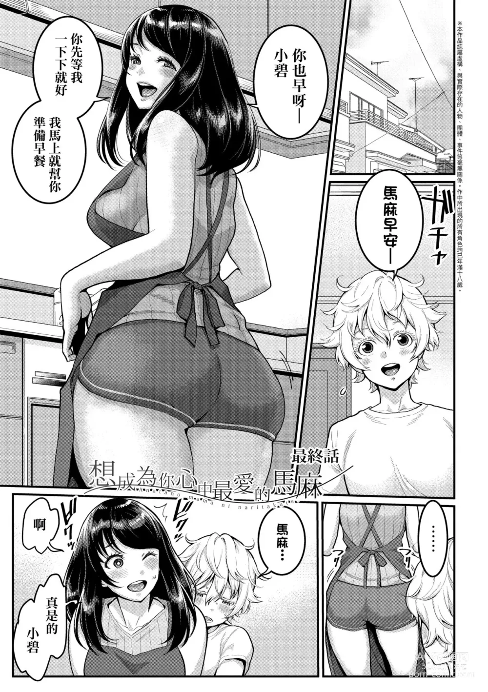 Page 78 of manga 想成為你心中最愛的馬麻 (decensored)