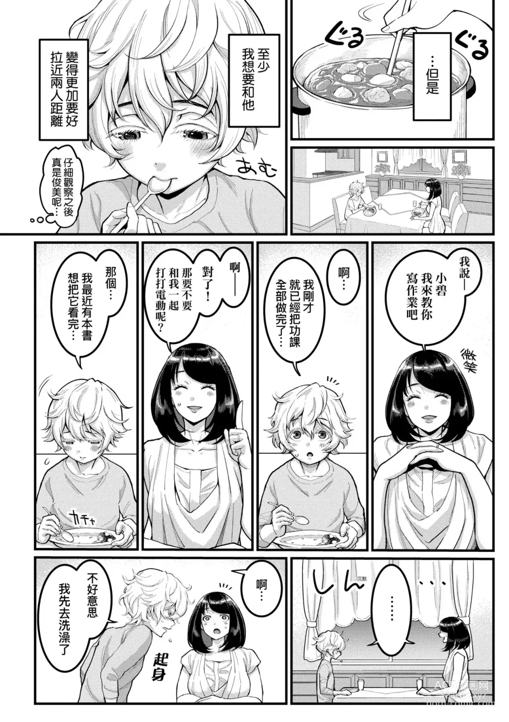 Page 9 of manga 想成為你心中最愛的馬麻 (decensored)