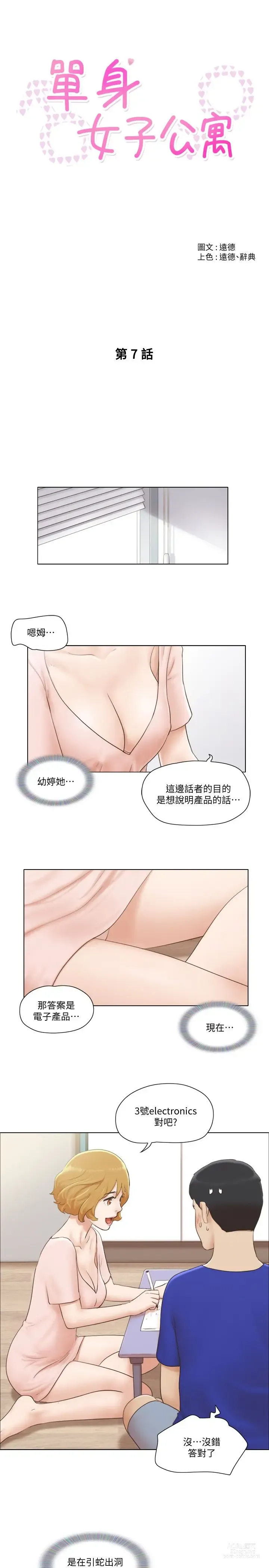 Page 155 of manga 單身女子公寓 1-41 END