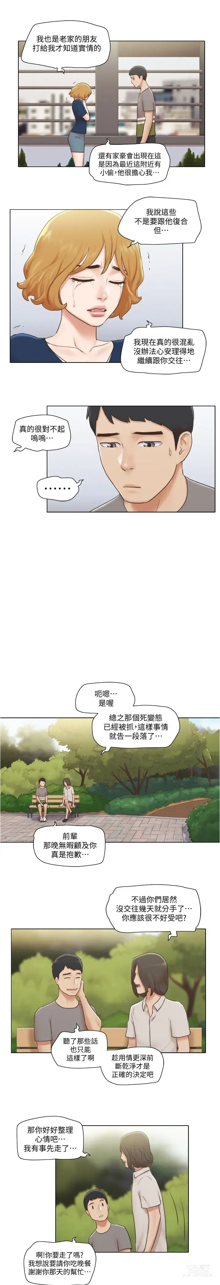 Page 290 of manga 單身女子公寓 1-41 END