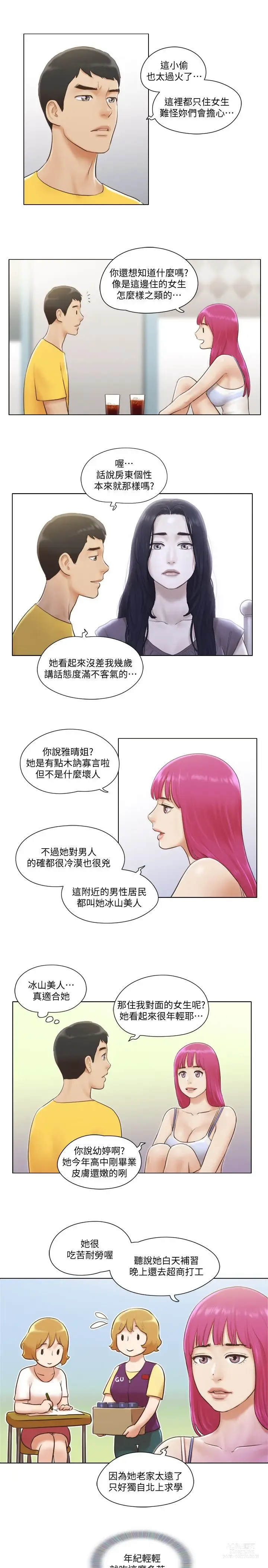 Page 36 of manga 單身女子公寓 1-41 END