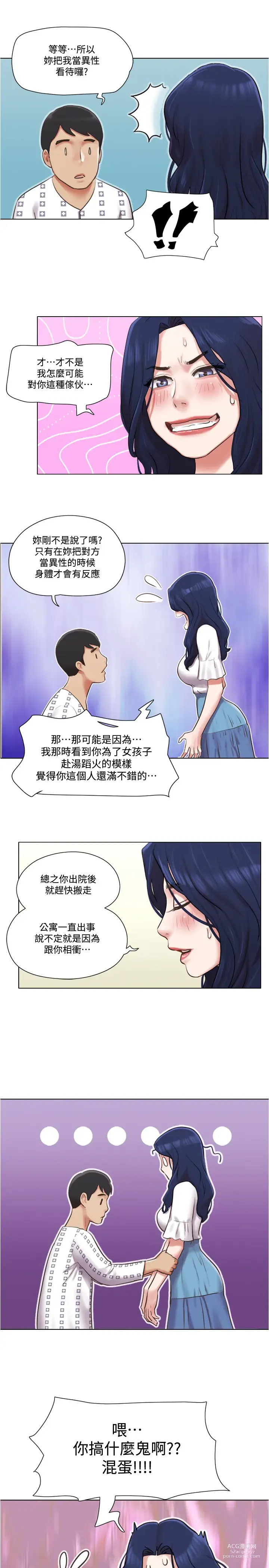 Page 888 of manga 單身女子公寓 1-41 END