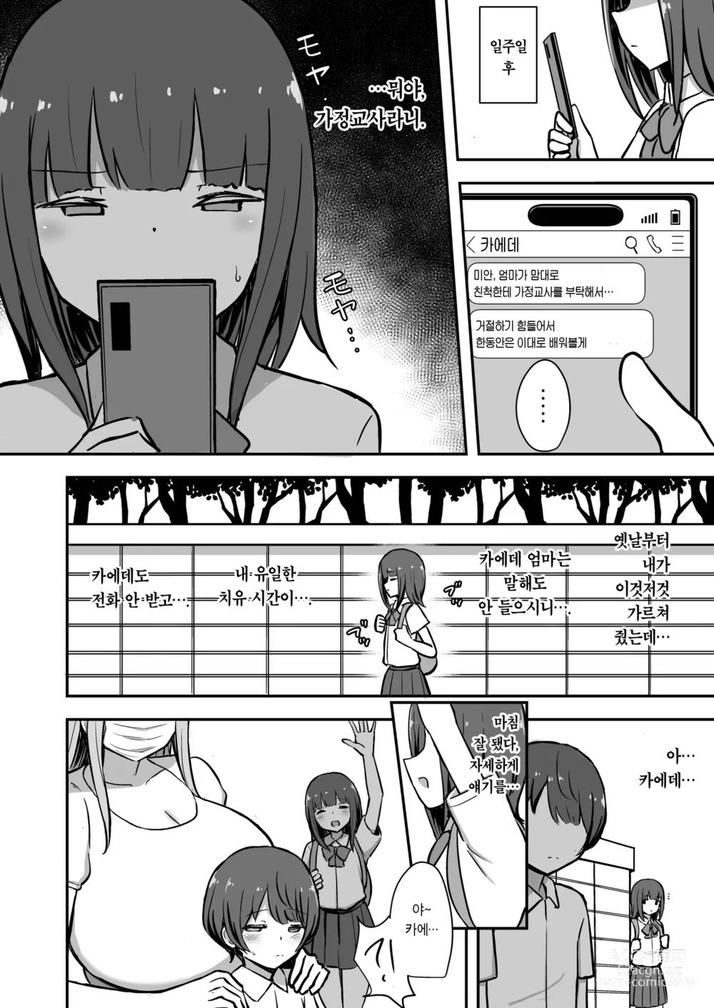 Page 18 of doujinshi 나와 누나의 기분 좋은 공부