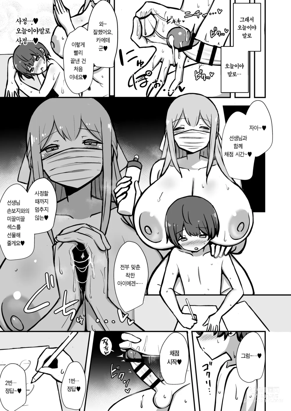 Page 29 of doujinshi 나와 누나의 기분 좋은 공부