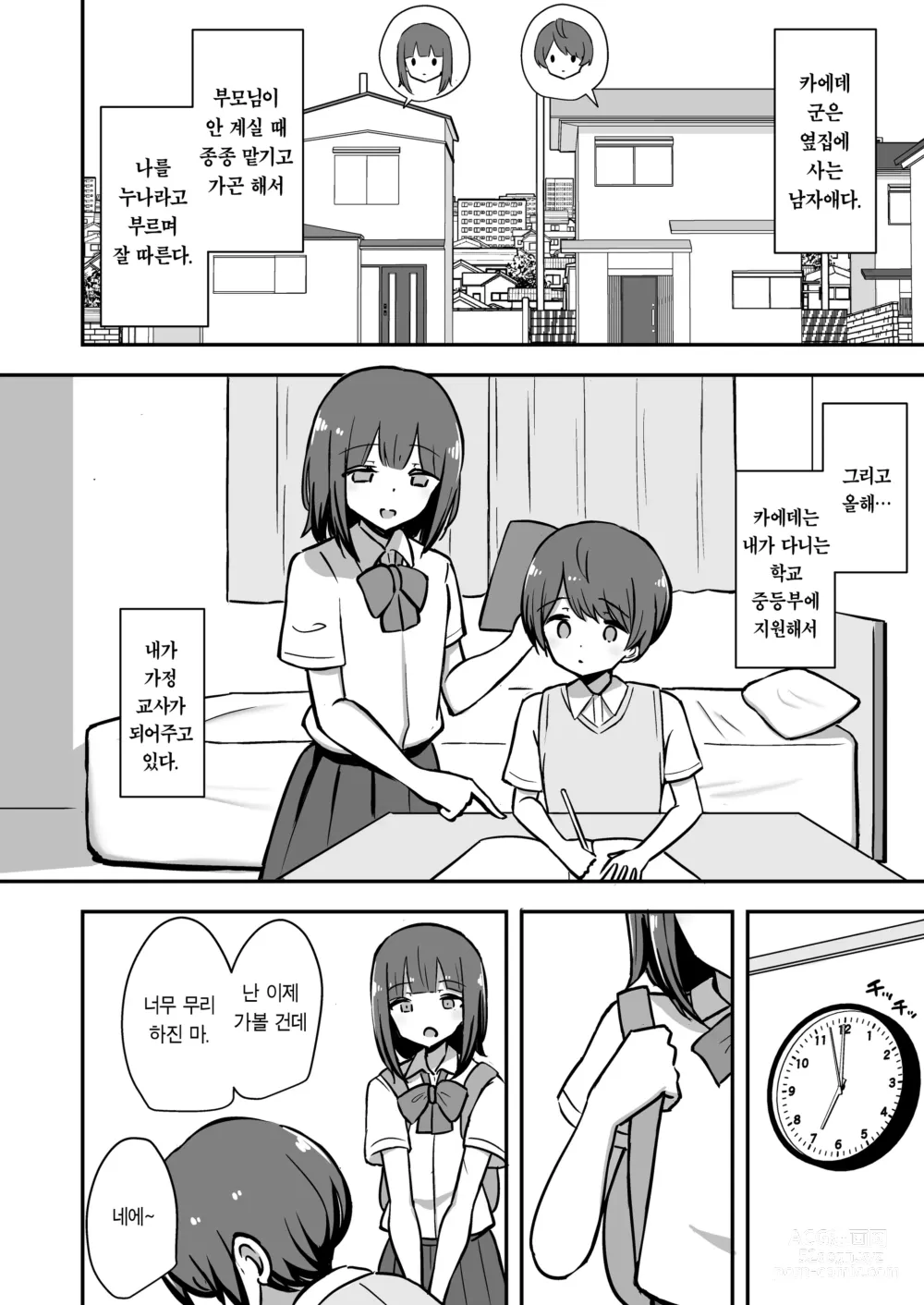 Page 4 of doujinshi 나와 누나의 기분 좋은 공부