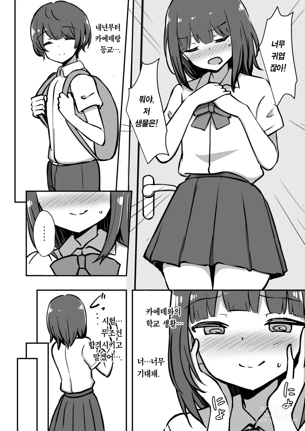 Page 6 of doujinshi 나와 누나의 기분 좋은 공부