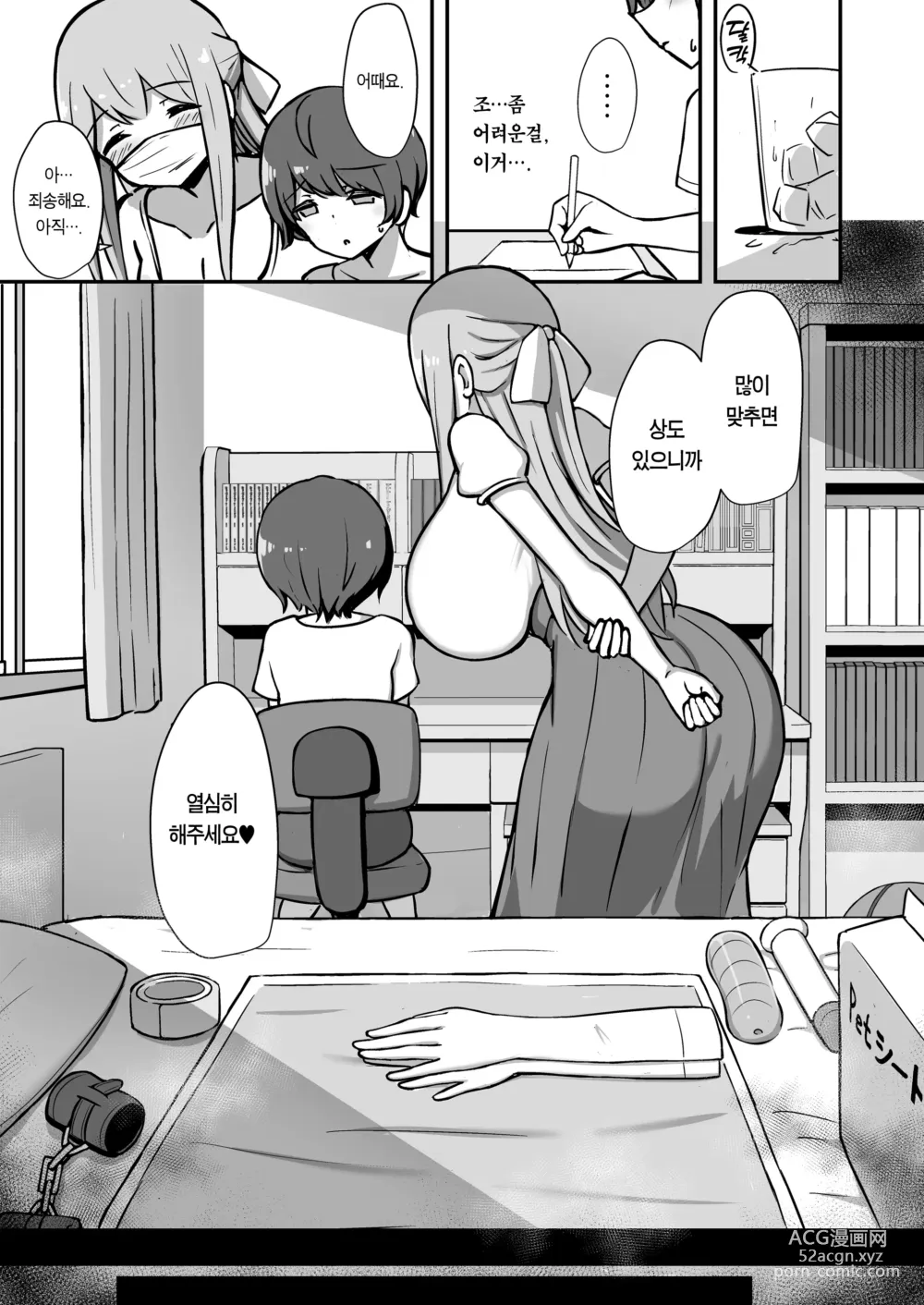 Page 9 of doujinshi 나와 누나의 기분 좋은 공부