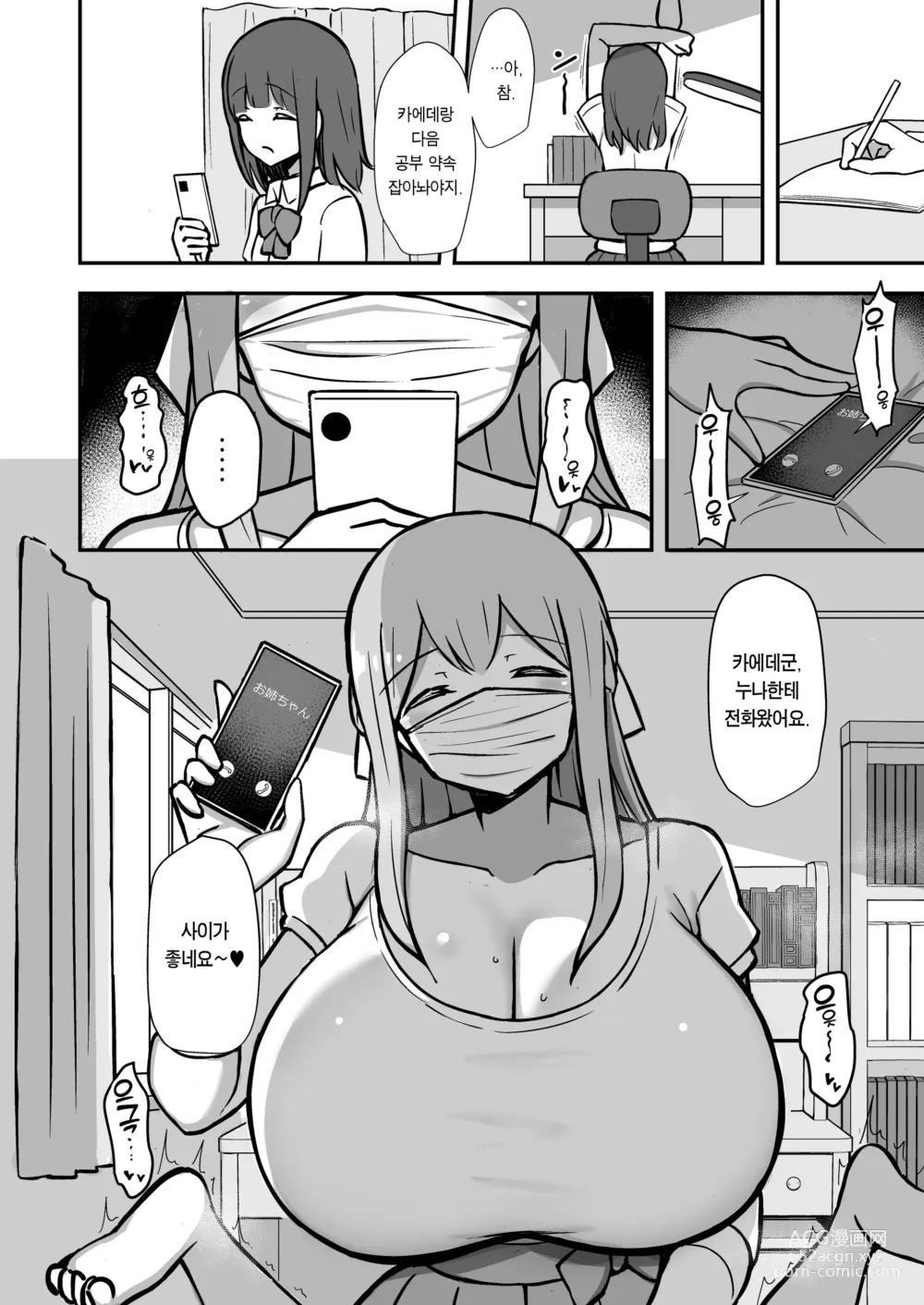 Page 10 of doujinshi 나와 누나의 기분 좋은 공부