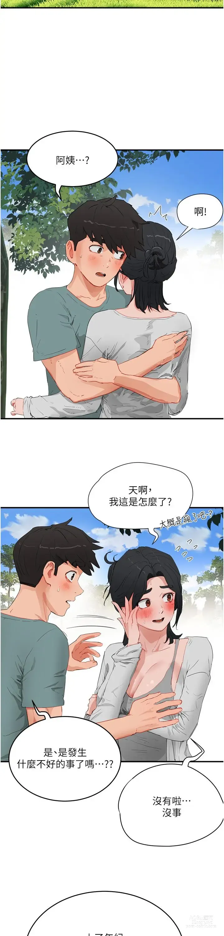 Page 38 of manga 夏日深处/Summer of Love 61-86