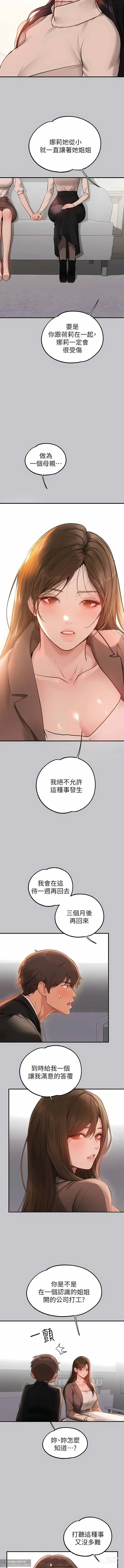 Page 385 of manga 韩漫：富家女姐姐 76-100 官中