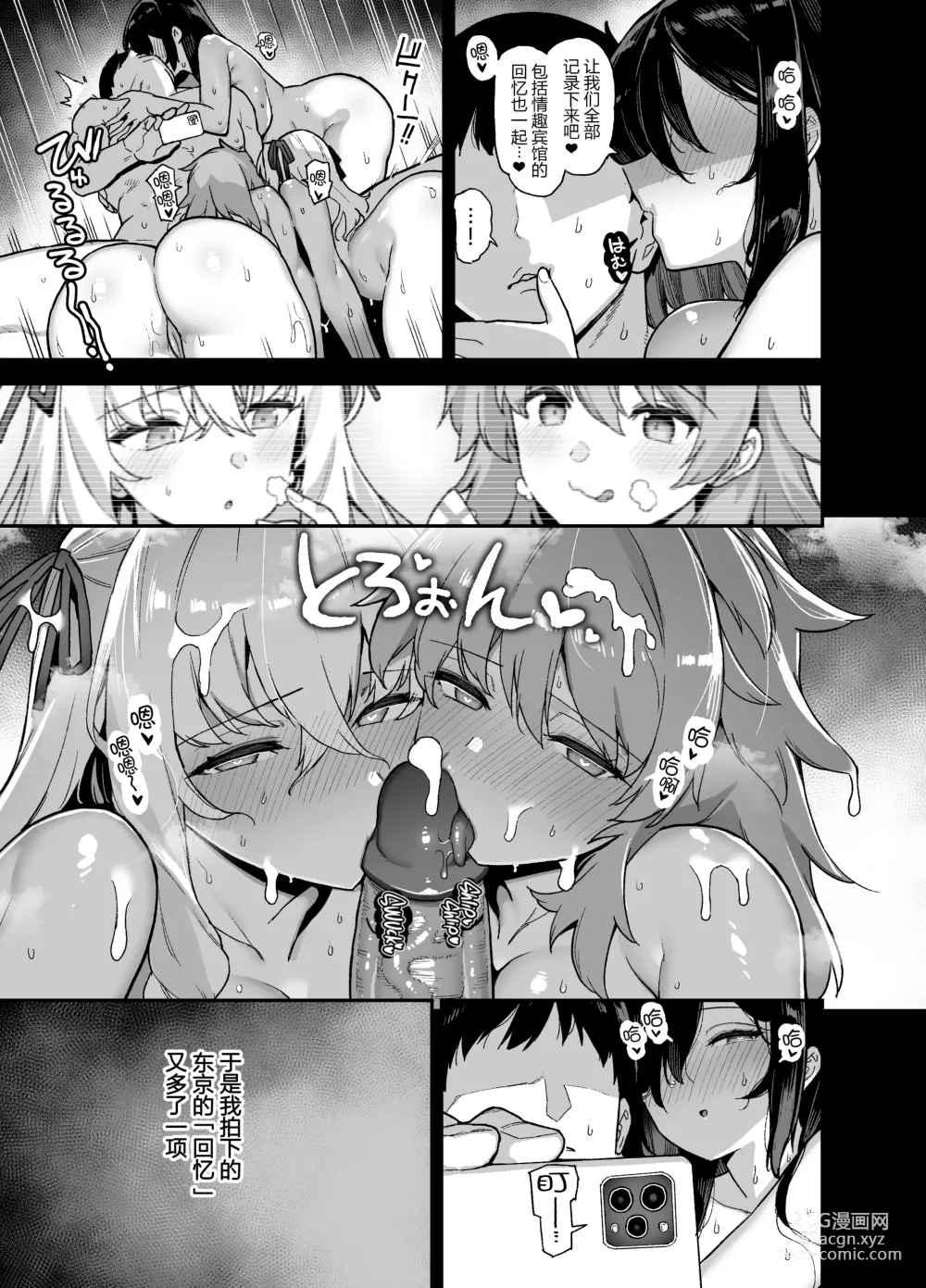 Page 47 of doujinshi Inaka ni wa Kore kurai Goraku ga Nai 4