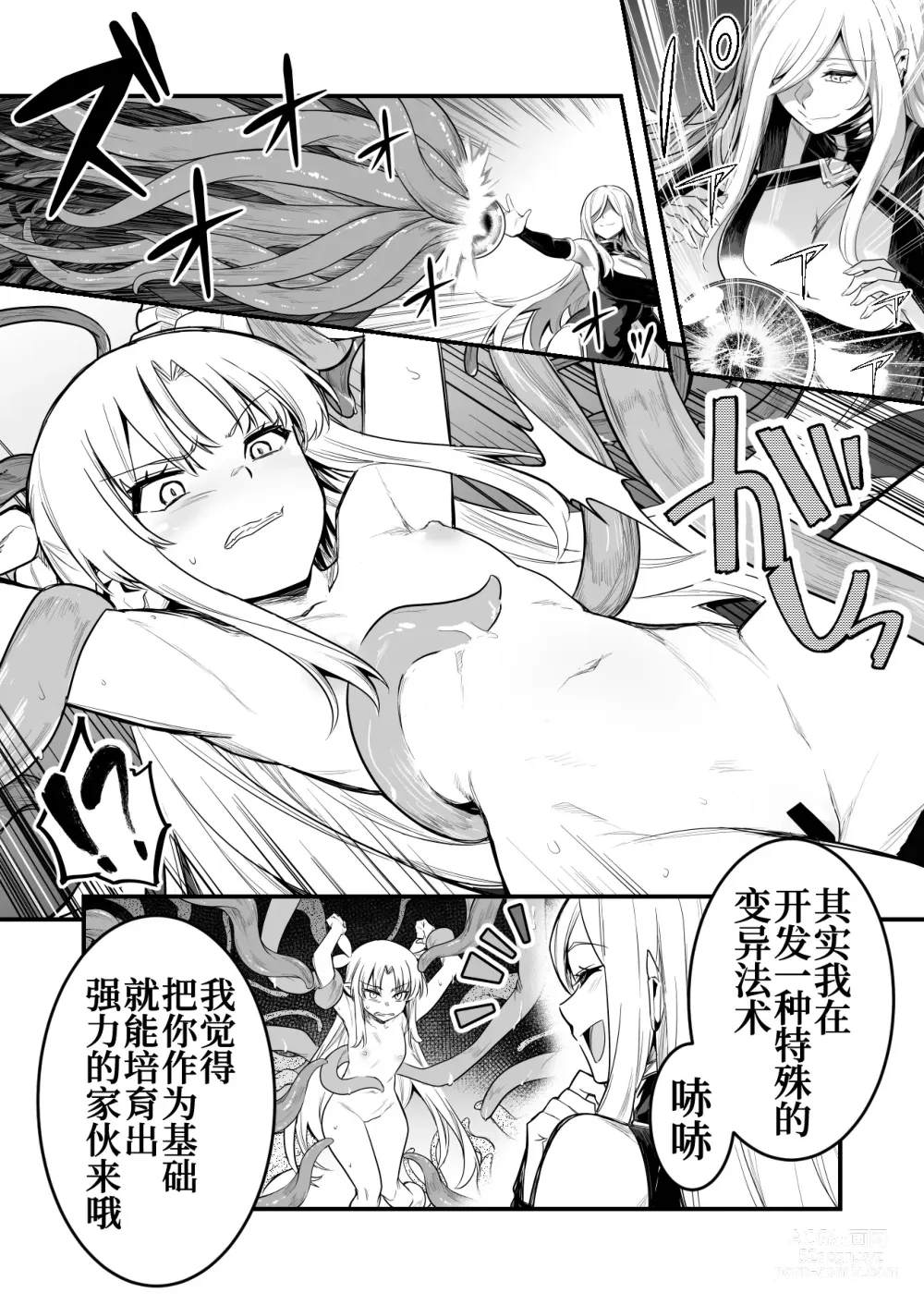 Page 2 of doujinshi Toraerarete Shokushu de Shikyuu kara Energy Drain Sarete Mamono-ka no Ekitai o Chuunyuu Sarechau Uranaishi-chan