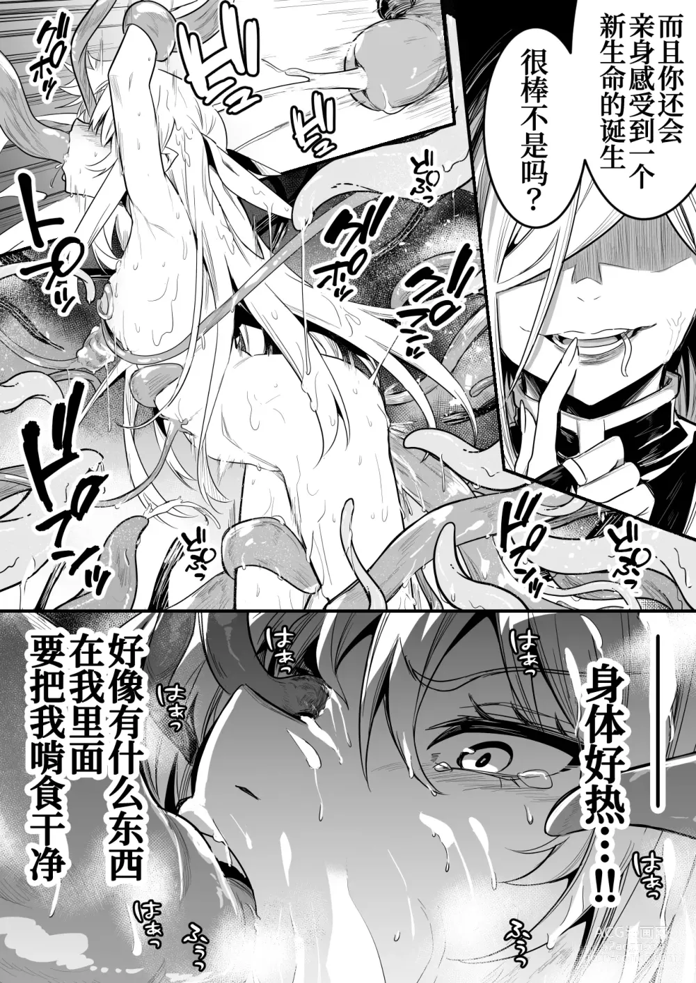 Page 6 of doujinshi Toraerarete Shokushu de Shikyuu kara Energy Drain Sarete Mamono-ka no Ekitai o Chuunyuu Sarechau Uranaishi-chan