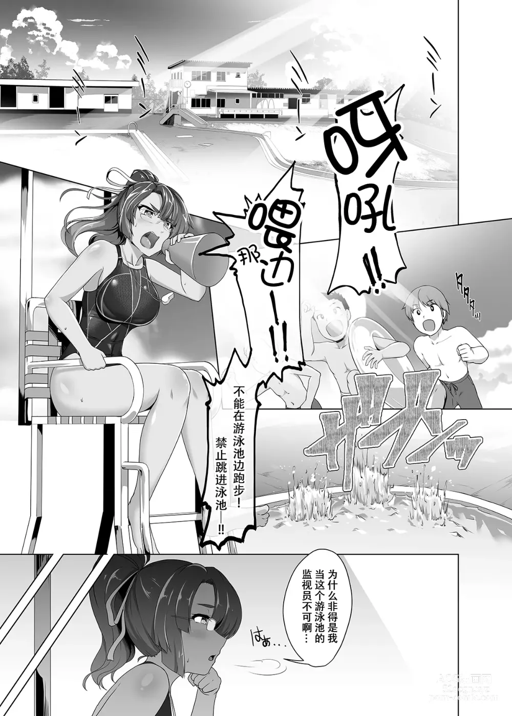 Page 5 of doujinshi Natsuzora no Misono-san - Ms. Misono and Summer Sky.