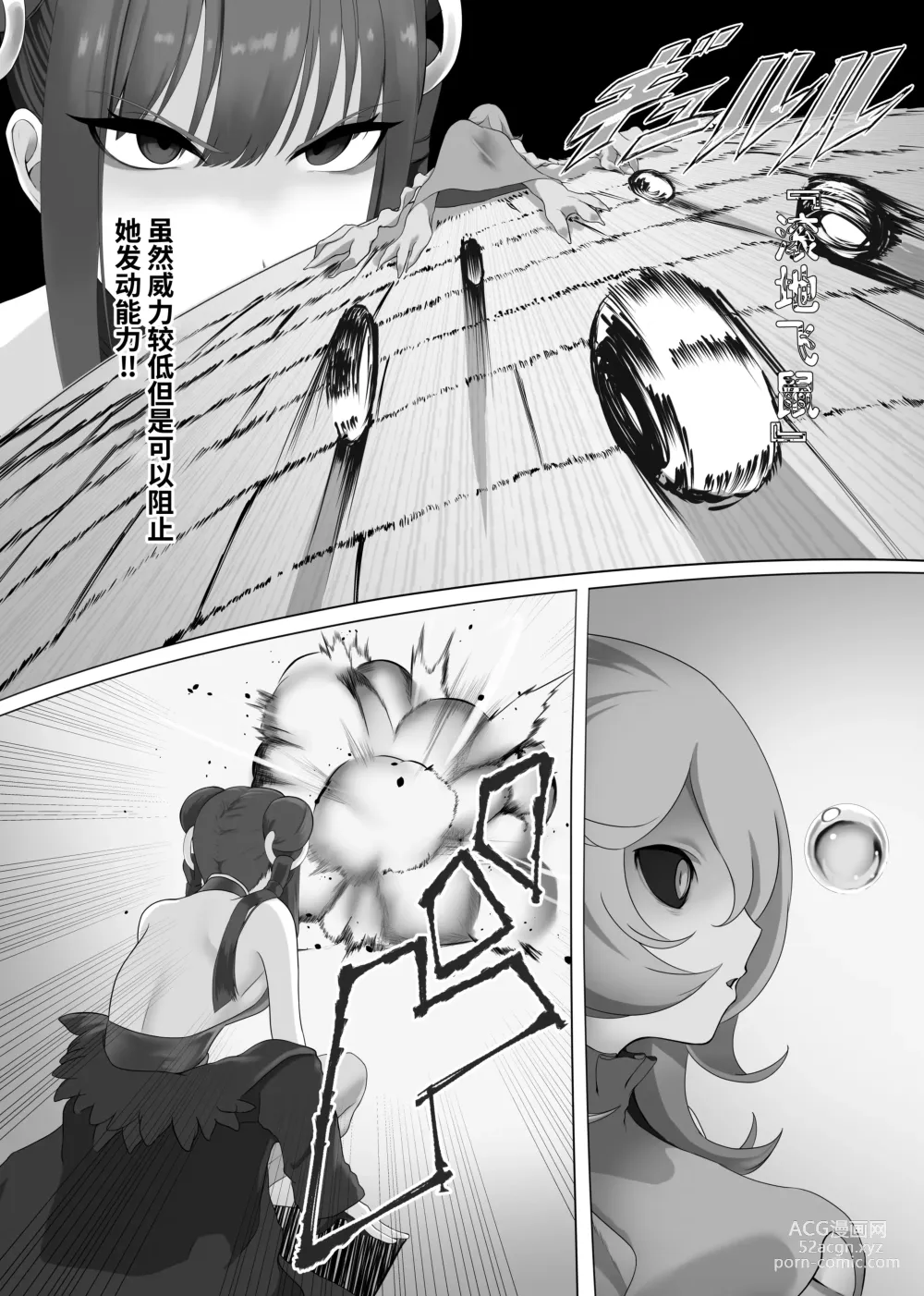 Page 14 of doujinshi Mahou Shoujo Dengeki Zeme