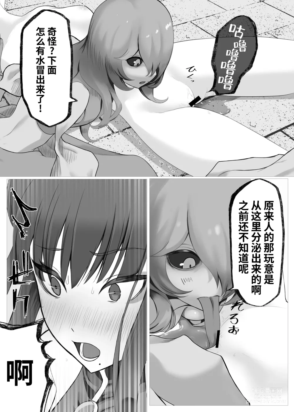 Page 20 of doujinshi Mahou Shoujo Dengeki Zeme