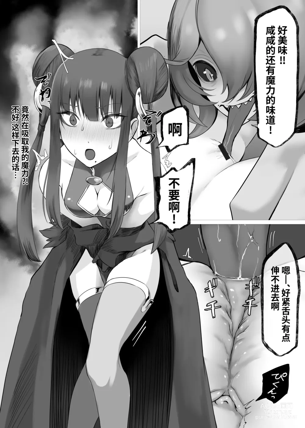 Page 21 of doujinshi Mahou Shoujo Dengeki Zeme