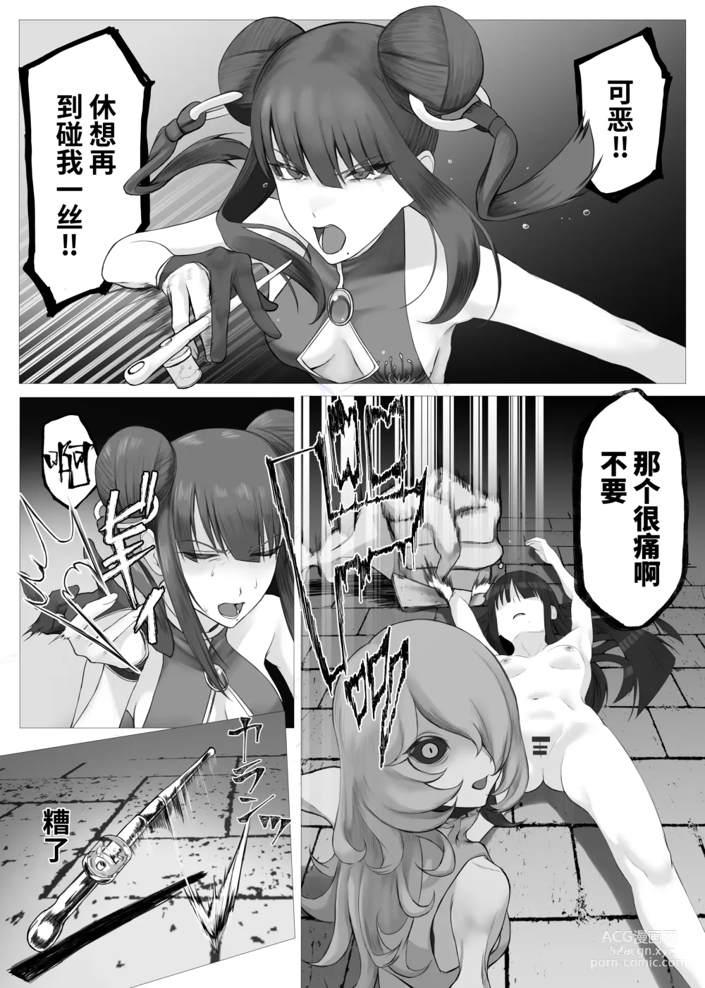 Page 25 of doujinshi Mahou Shoujo Dengeki Zeme