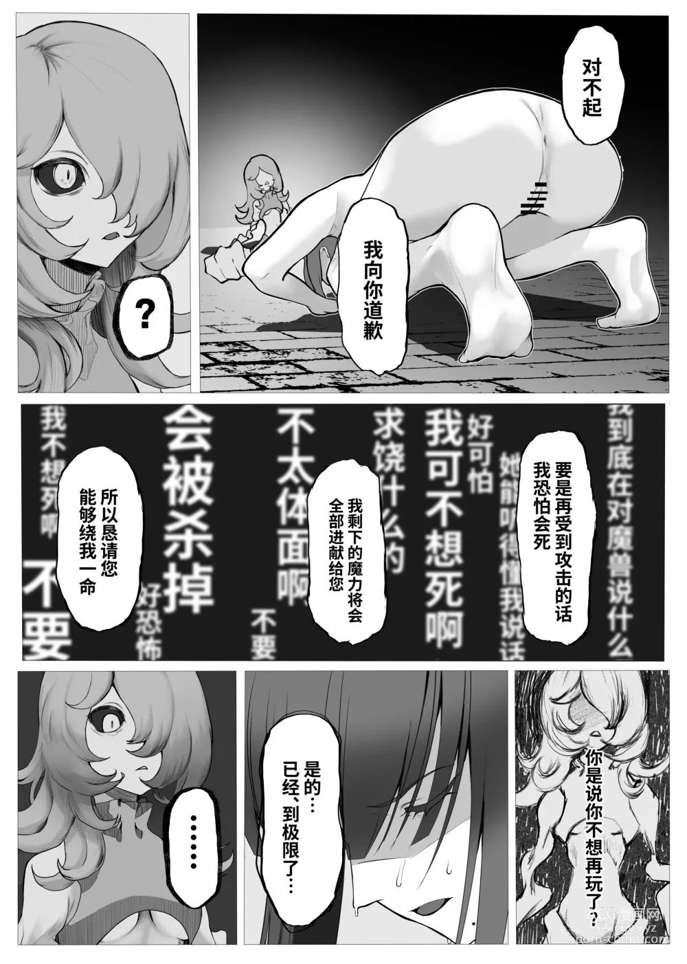 Page 39 of doujinshi Mahou Shoujo Dengeki Zeme