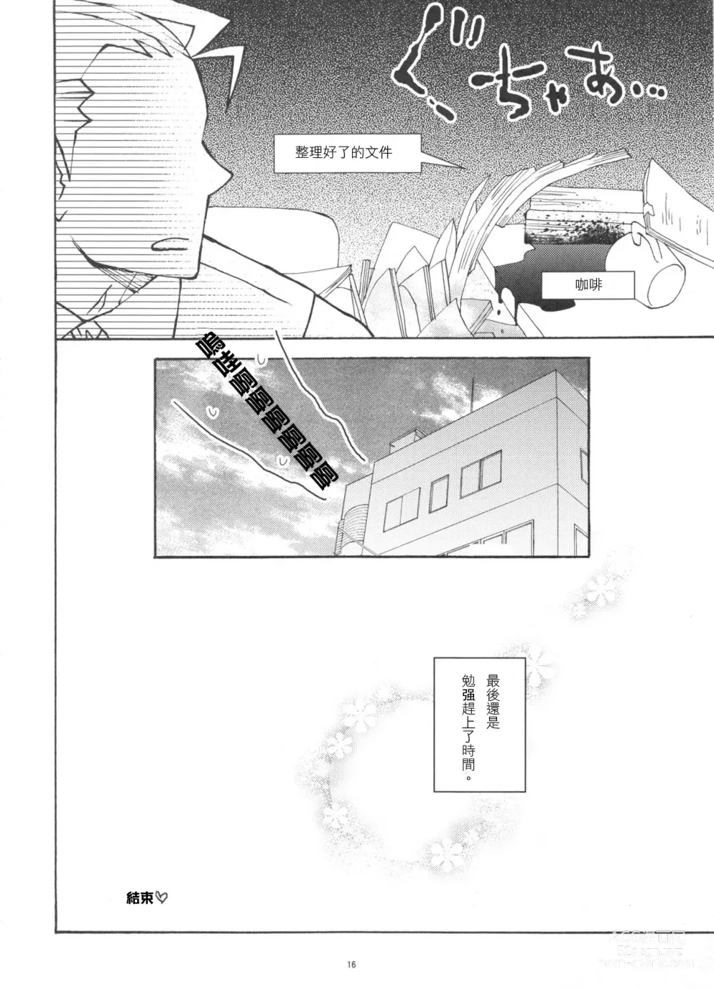 Page 16 of doujinshi 今宵之月仍熠熠生辉