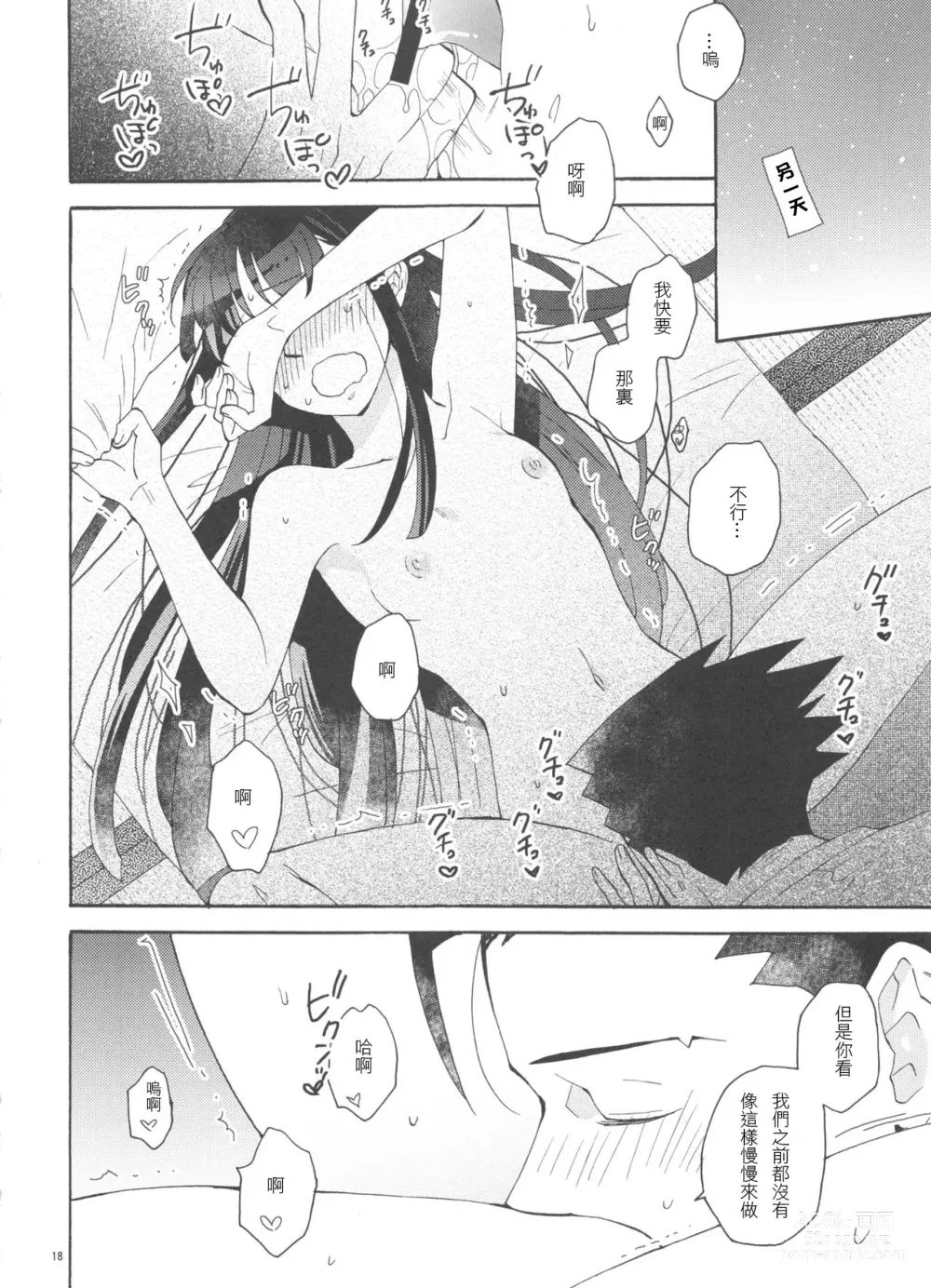 Page 18 of doujinshi 今宵之月仍熠熠生辉