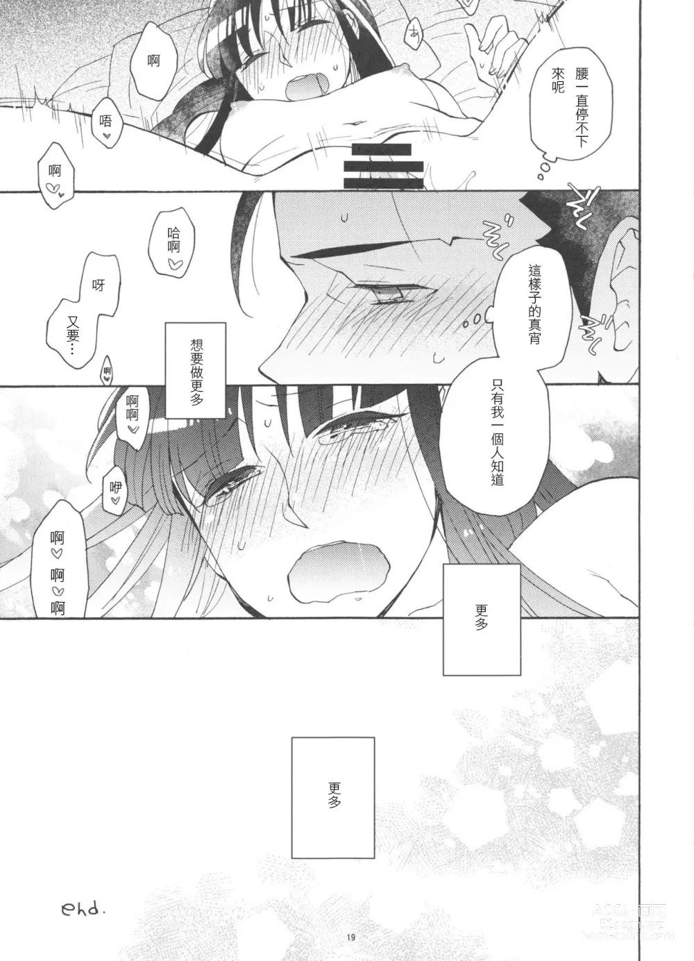 Page 19 of doujinshi 今宵之月仍熠熠生辉