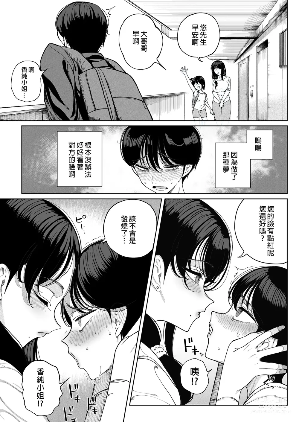 Page 15 of doujinshi Inma Soukutsu Boku no Rinjin Wainma Oyako