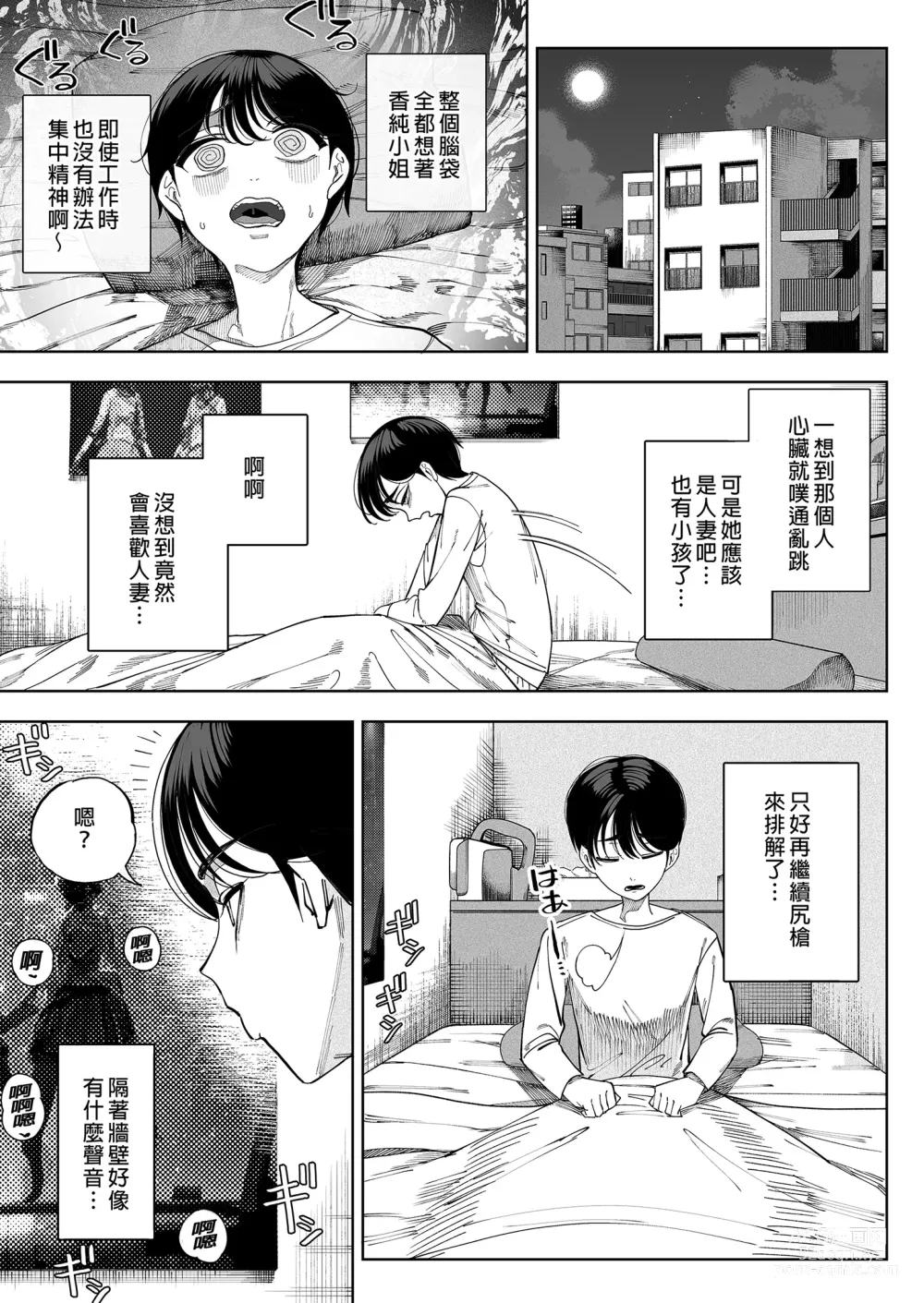 Page 17 of doujinshi Inma Soukutsu Boku no Rinjin Wainma Oyako