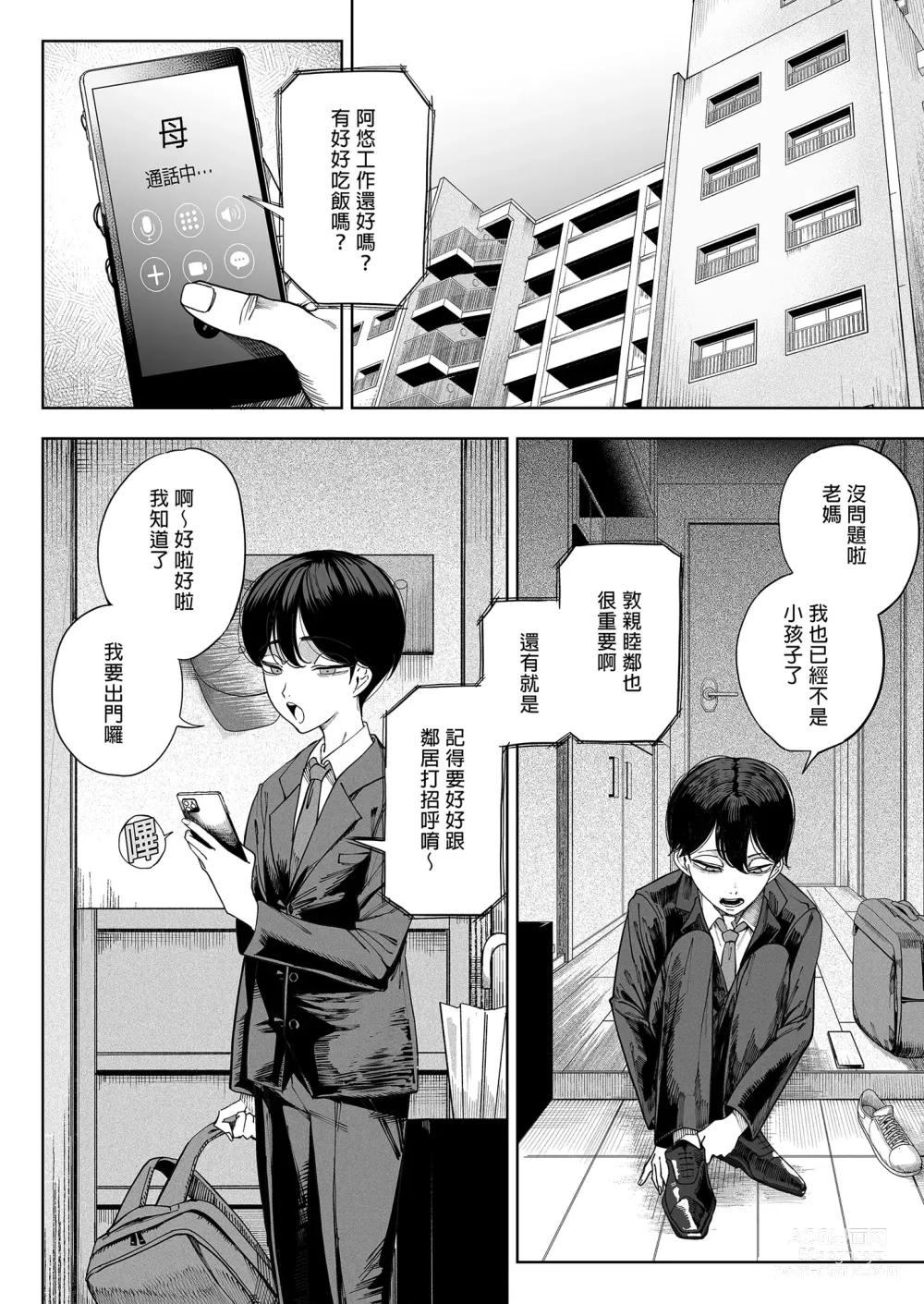 Page 4 of doujinshi Inma Soukutsu Boku no Rinjin Wainma Oyako