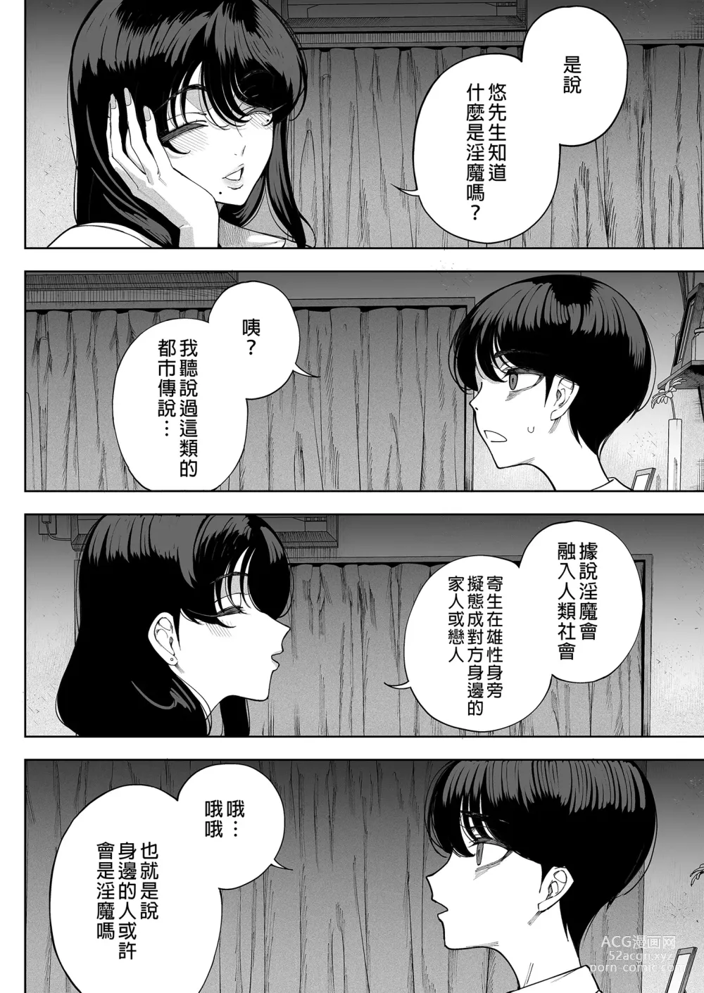 Page 32 of doujinshi Inma Soukutsu Boku no Rinjin Wainma Oyako