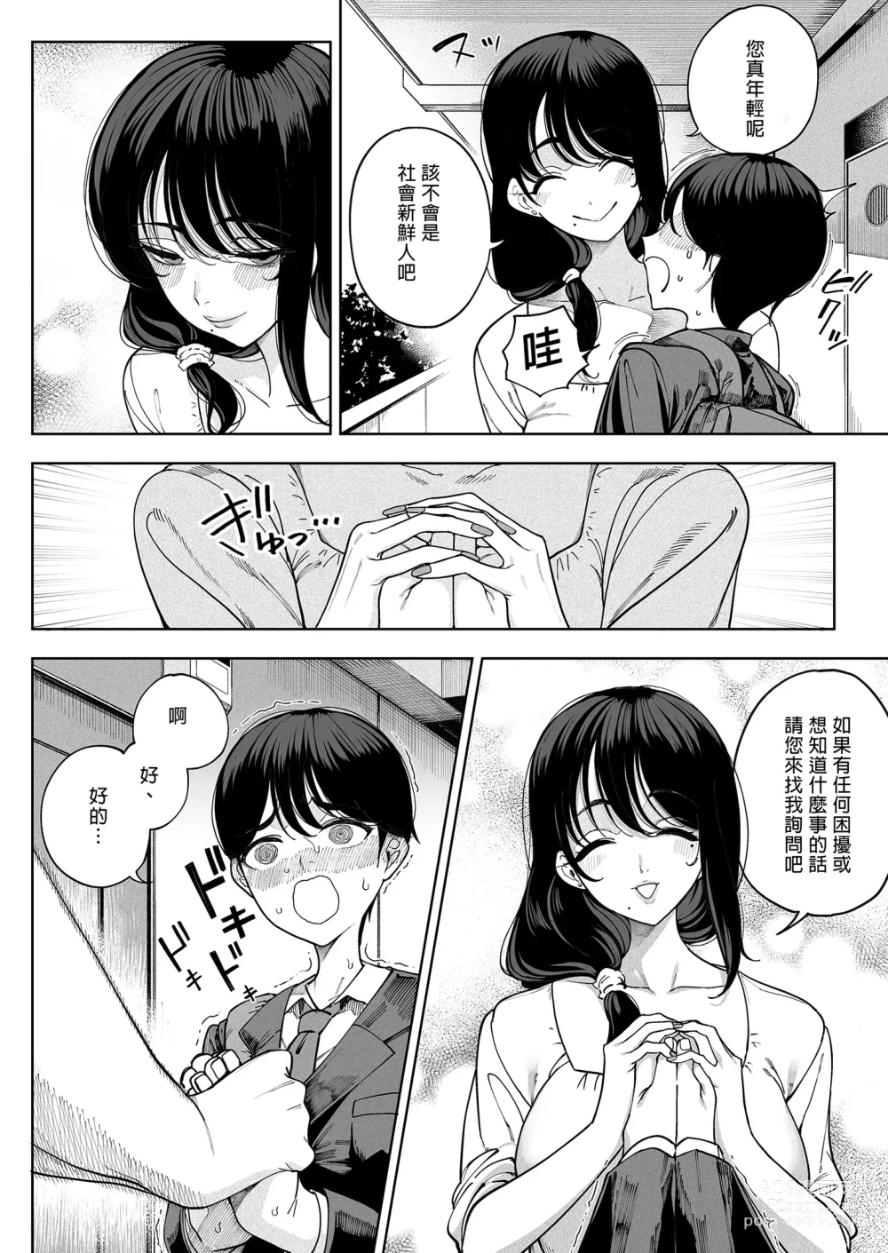 Page 6 of doujinshi Inma Soukutsu Boku no Rinjin Wainma Oyako