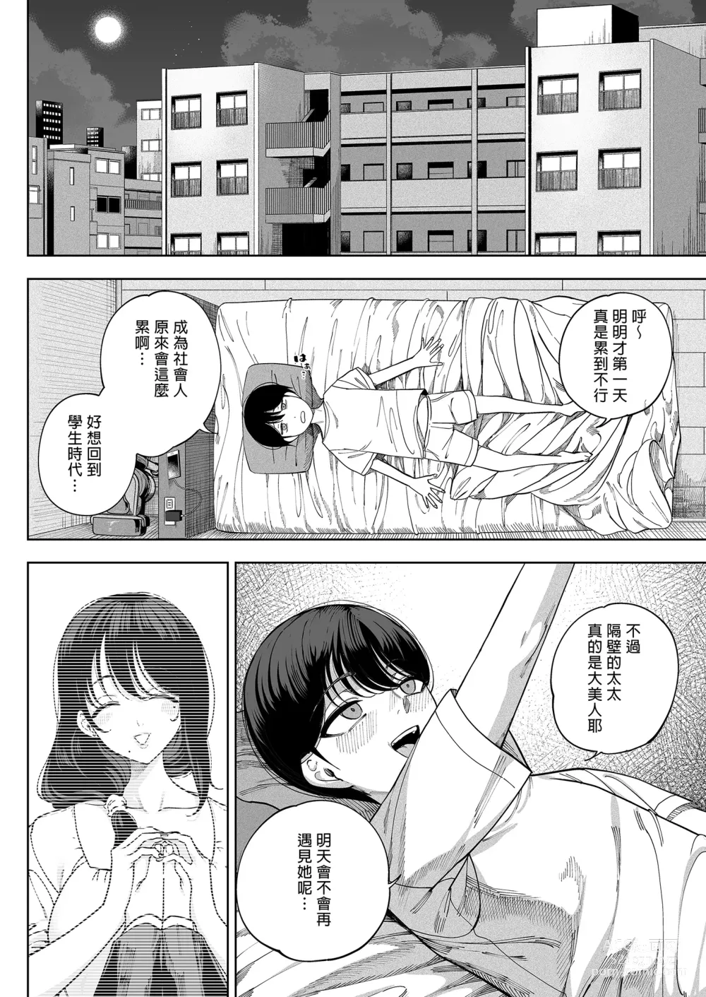 Page 8 of doujinshi Inma Soukutsu Boku no Rinjin Wainma Oyako