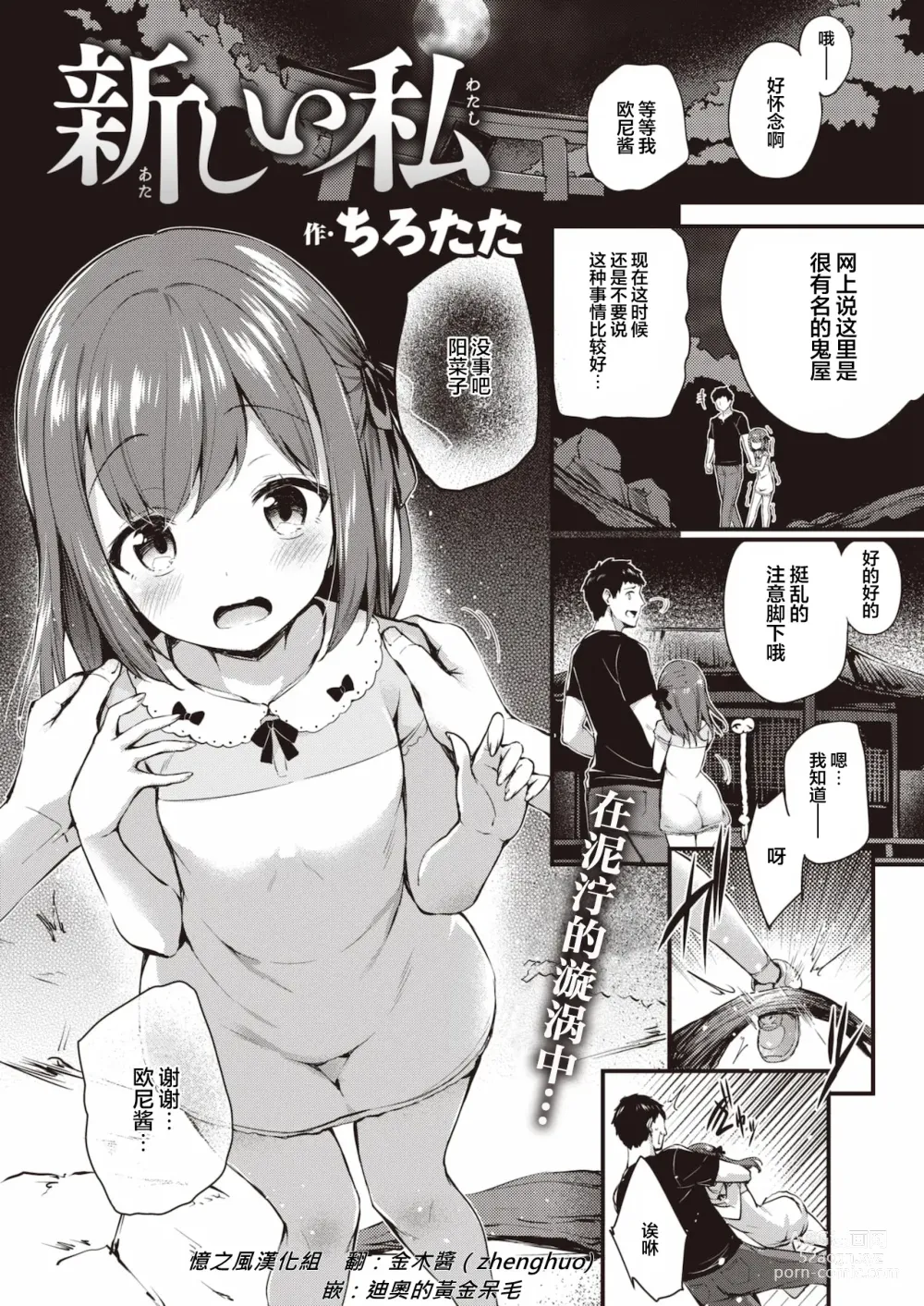 Page 1 of manga 崭新的我